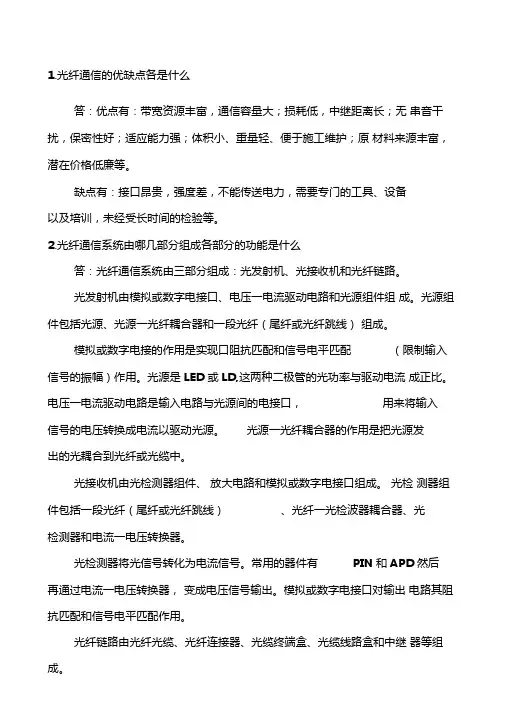 光纤通信课后习题答案