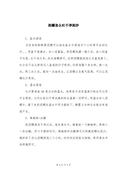 泥螺怎么吐干净泥沙