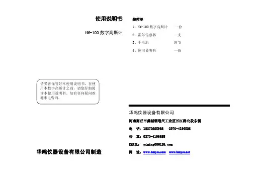 高斯计特斯拉计使用详细说明书