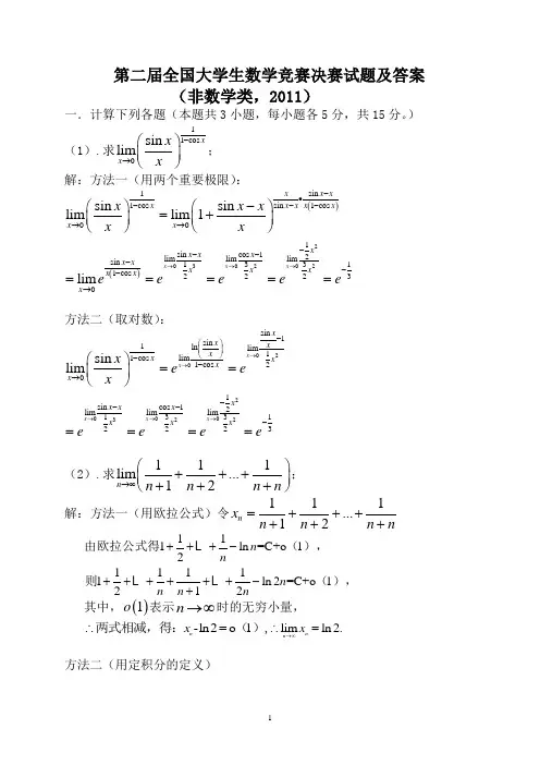 第二届全国大学生数学竞赛决赛试题及详细解答