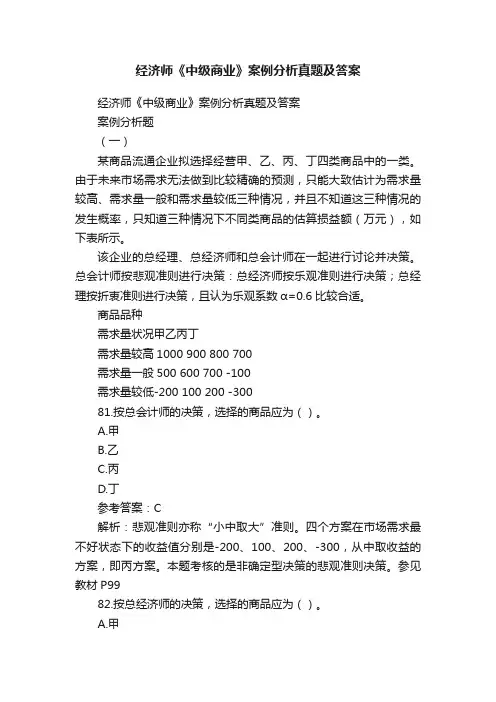 经济师《中级商业》案例分析真题及答案
