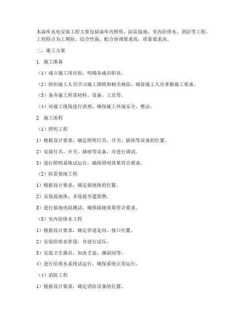油库水电安装施工方案及流程
