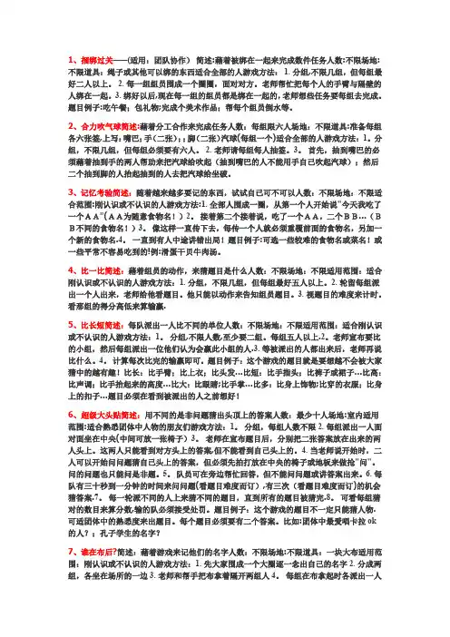 晨会小游戏-(团队游戏)【范本模板】