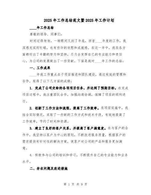 2025年工作总结范文暨2025年工作计划（四篇）