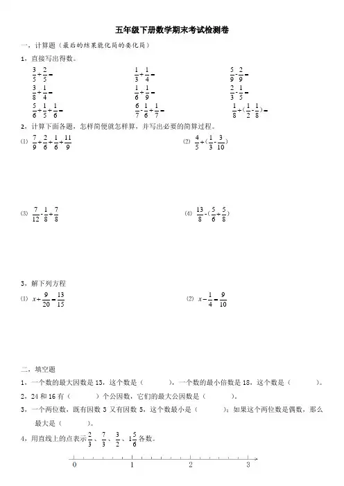 2019-2020学年人教版五年级下册数学期末检测卷(含答案)