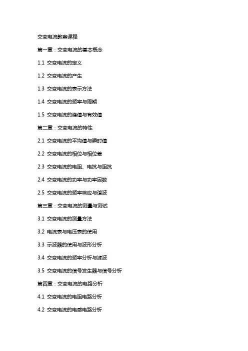交变电流教案课程