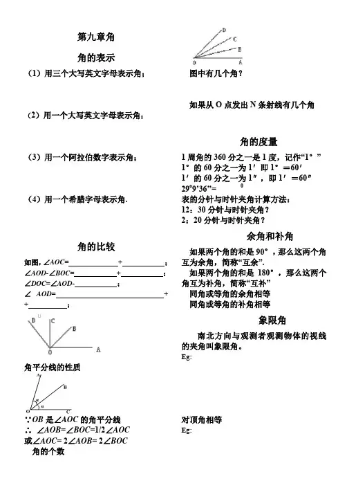 七年级下册几何部分的知识点总结-青岛版