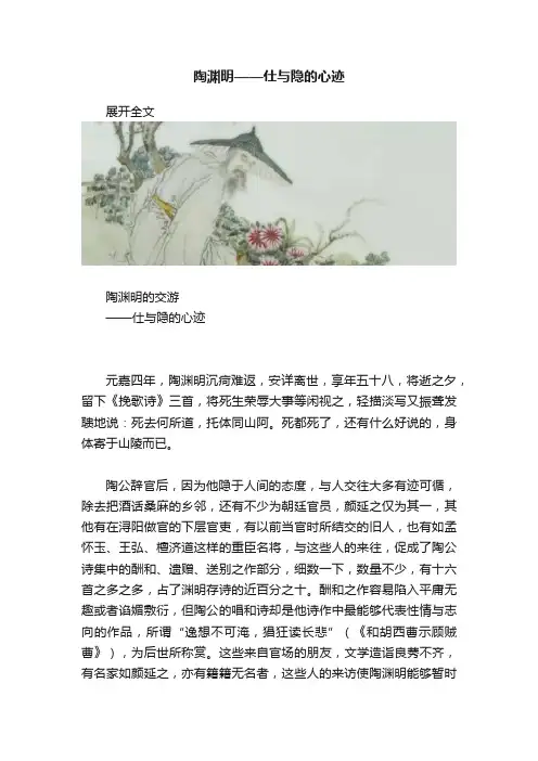 陶渊明——仕与隐的心迹