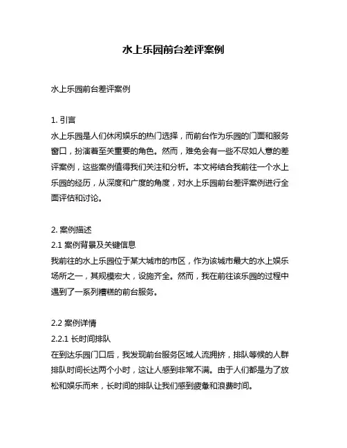 水上乐园前台差评案例