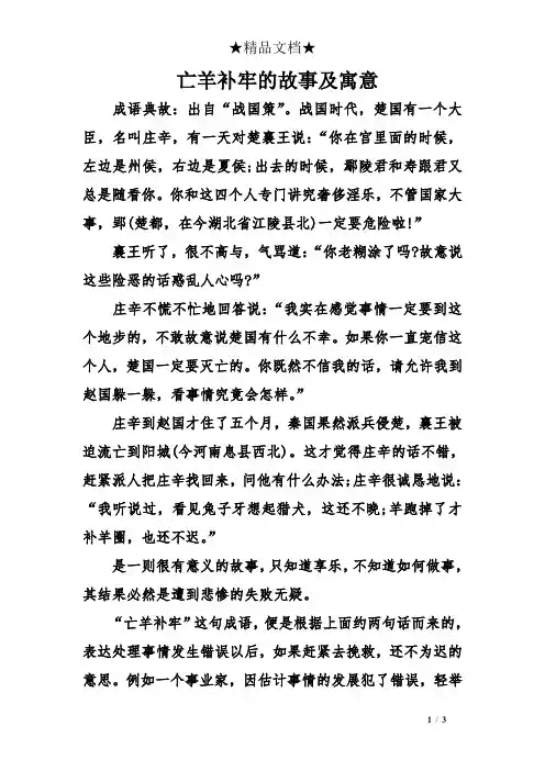 亡羊补牢的故事及寓意