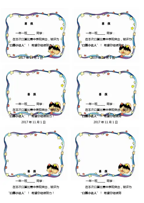 口算小达人奖状