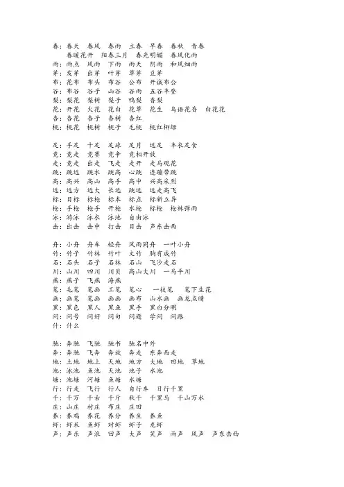 苏教版一下扩词