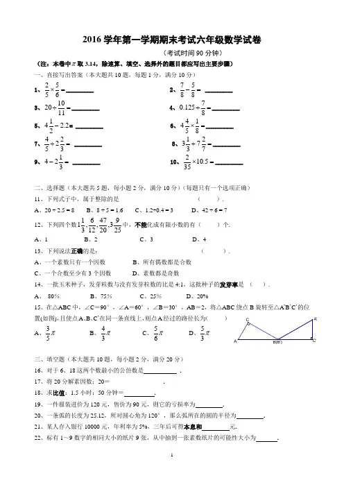 上海版2016学年六年级第一学期期末考试数学试卷(附答案)
