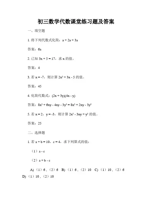 初三数学代数课堂练习题及答案