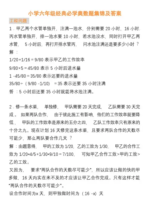小学六年级奥数题大全