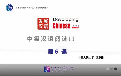 第6课 《发展汉语》(第二版)阅读课课件
