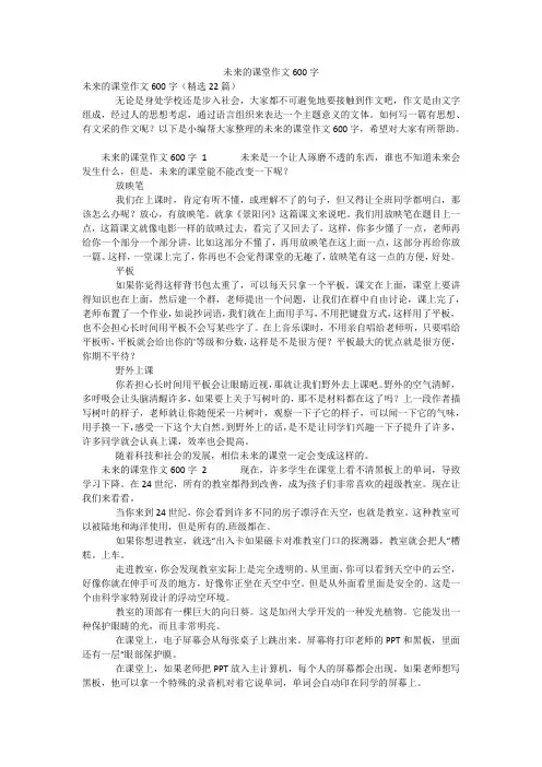 未来的课堂作文600字