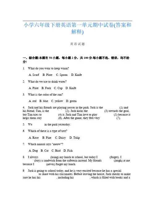 小学六年级下册第10次英语第一单元期中试卷(答案和解释)