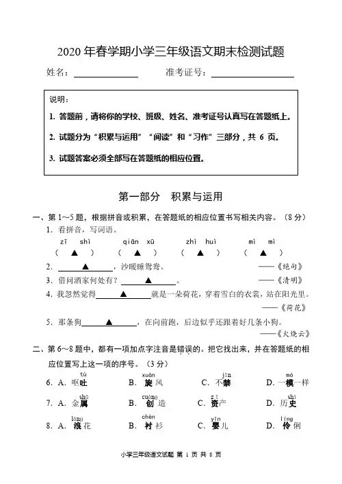 盐城市2020部编版三年级语文下册期末试卷真题(及答案)