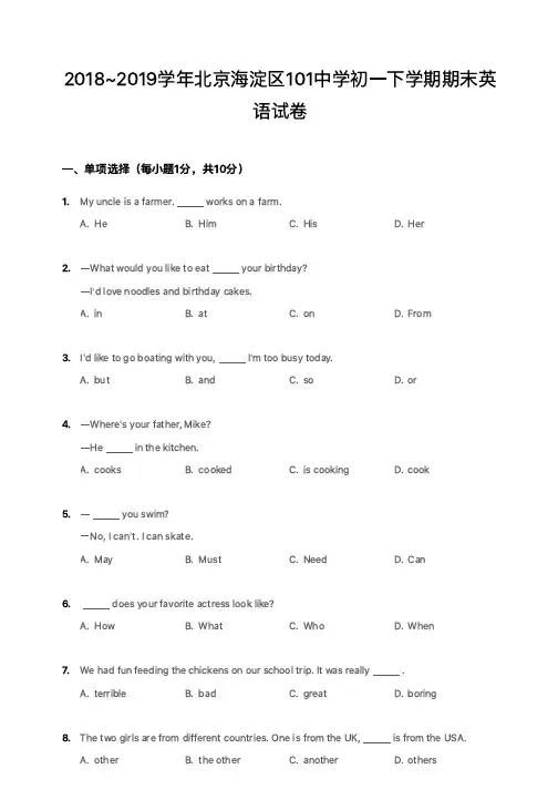2018~2019学年北京海淀区101中学初一下学期期末英语试卷