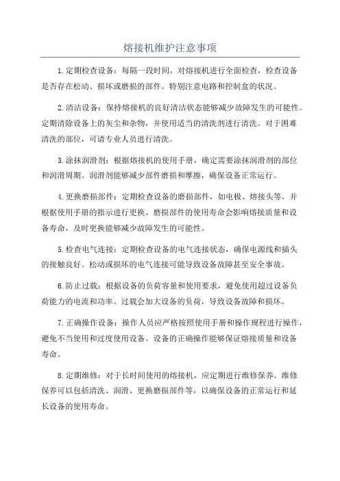 熔接机维护注意事项