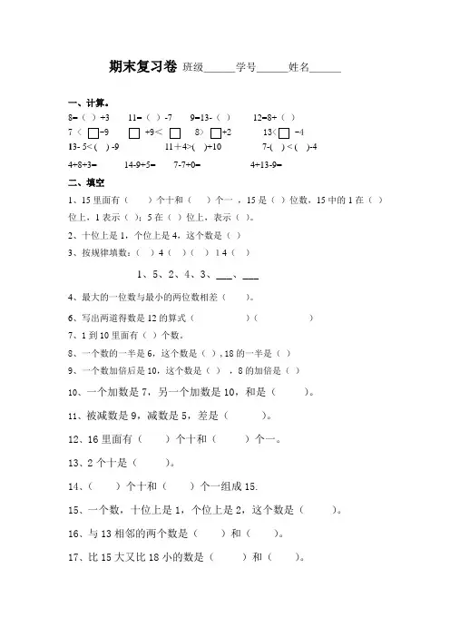(完整版)上海小学数学一年级上期末试卷