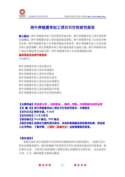 肉牛养殖屠宰加工项目可行性研究报告