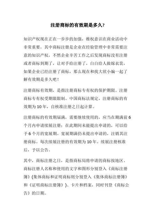 注册商标的有效期是多久