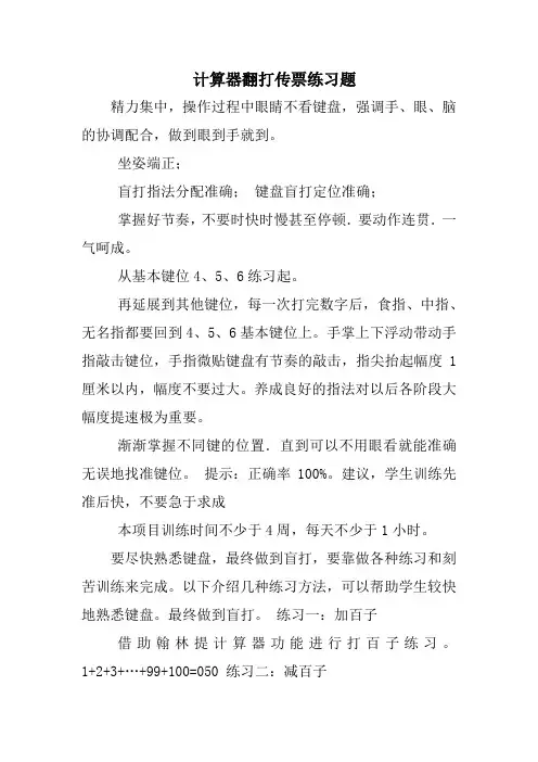 计算器翻打传票练习题