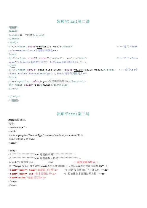 韩顺平-轻松搞定网页设计html+(DIV+CSS)+javascript视频笔记(全)