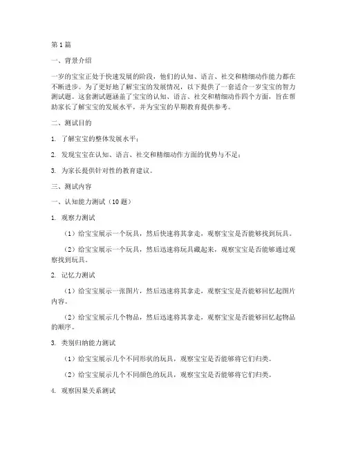 一岁宝宝的智力测试题(3篇)