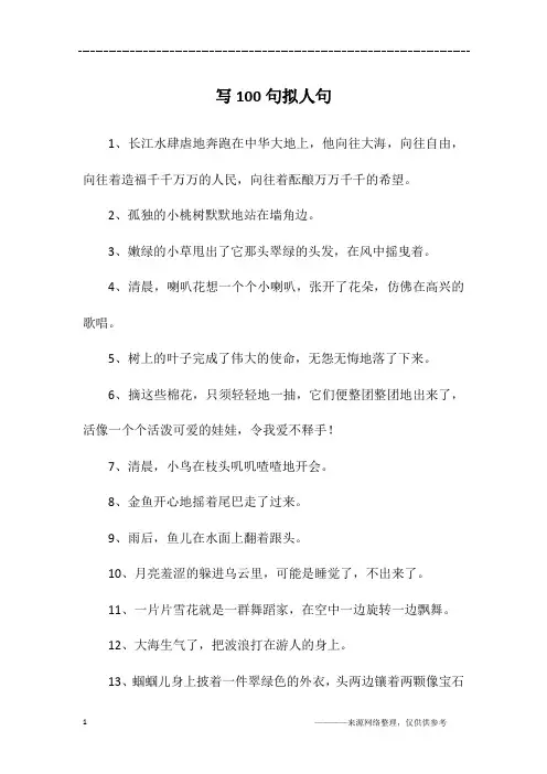 写100句拟人句