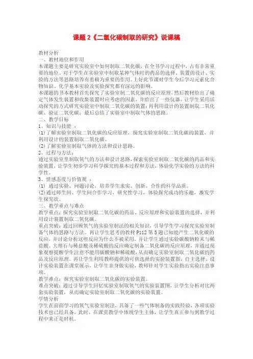 二氧化碳制取的说课稿