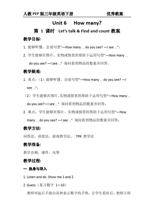 PEP版三年级英语下册Unit6 How many第一课时教案及反思