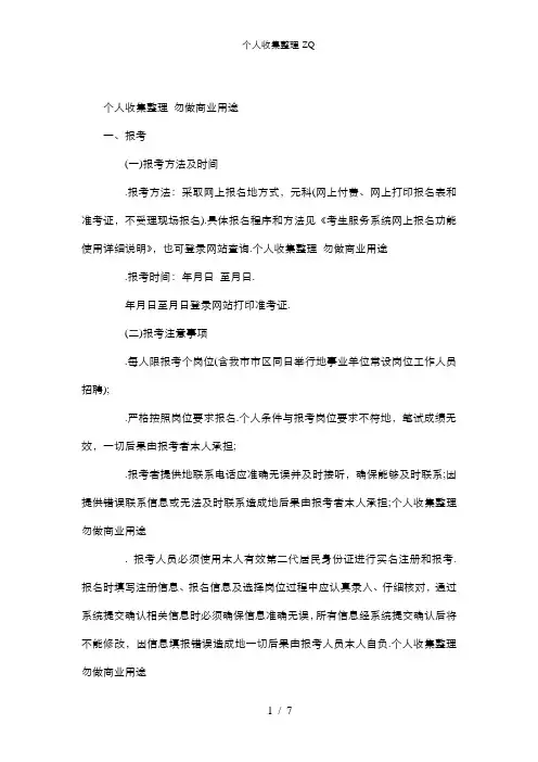深圳市宝安区事业单位招考报名时间