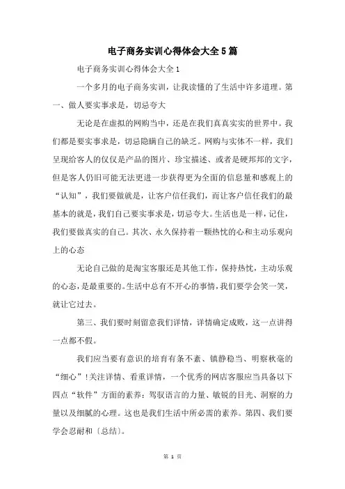 电子商务实训心得体会大全5篇