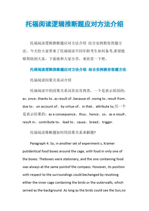 托福阅读逻辑推断题应对方法介绍