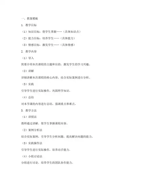 能力培训教案模板及范文