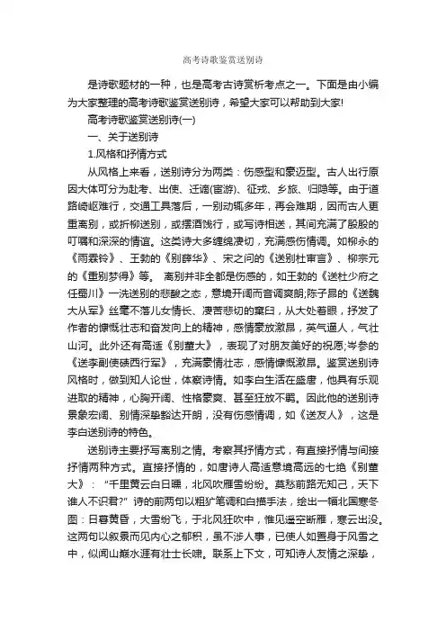 高考诗歌鉴赏送别诗
