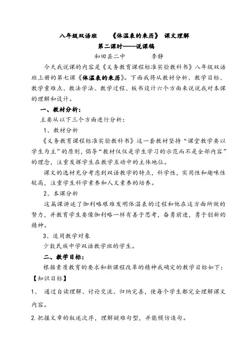 体温表的来历   说课稿 