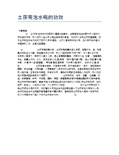 土茯苓泡水喝的功效【食物营养功效大全】