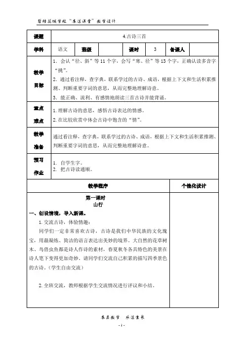 部编版三年级语文上册第二单元教案