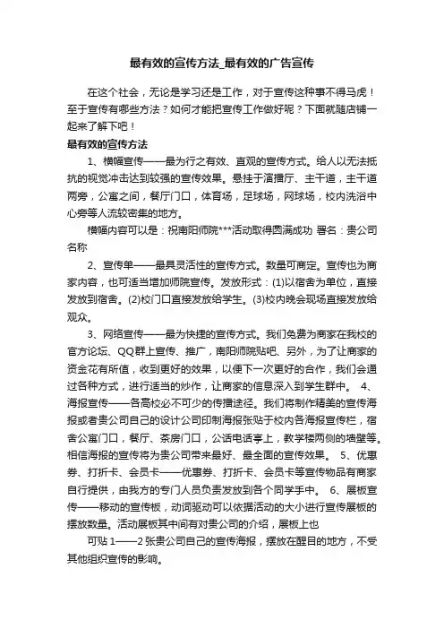 最有效的宣传方法_最有效的广告宣传