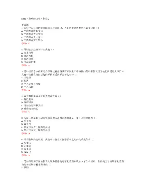 北语20春《劳动经济学》作业1答案43090