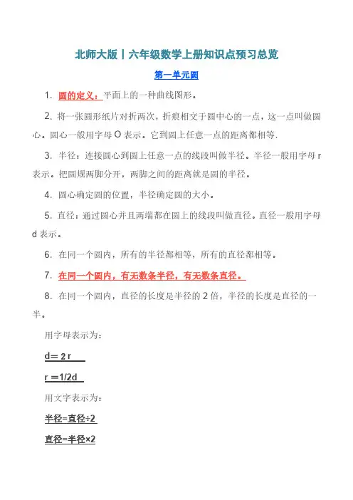 六年级上册数学素材资料-知识点预习总览【精编版】.pdf