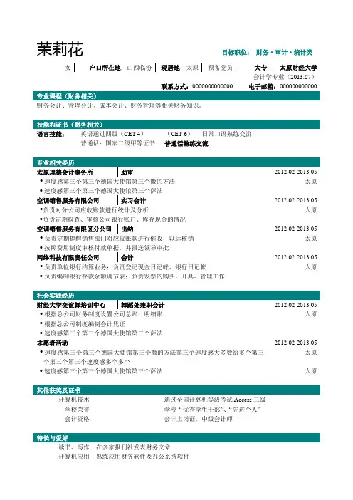 经典财务会计类个人求职简历模板-word版可编辑(一)