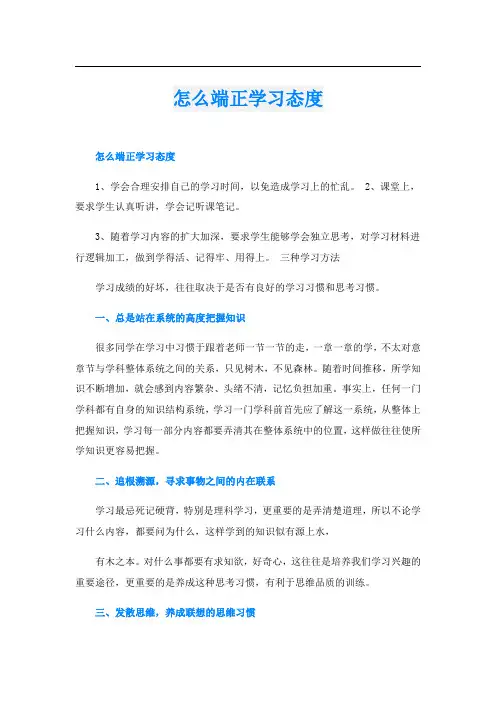 怎么端正学习态度
