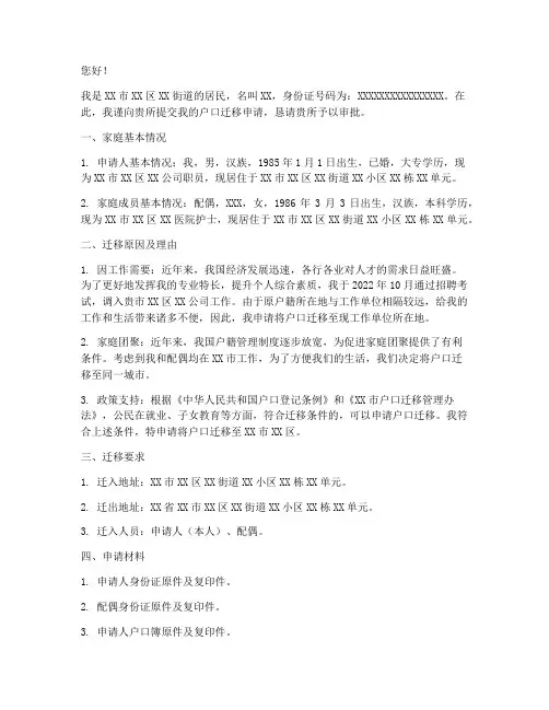 申请户口转移的申请报告