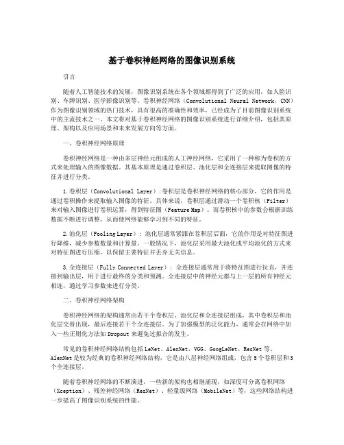 基于卷积神经网络的图像识别系统