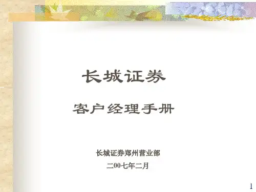 客户经理手册